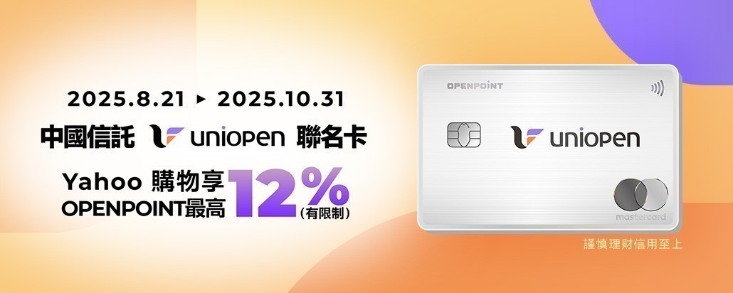 uniopen聯名卡