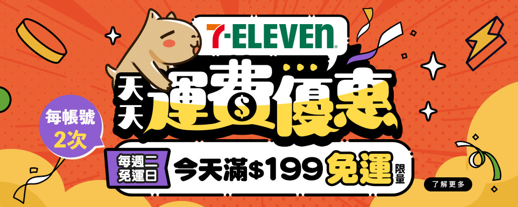 運費優惠