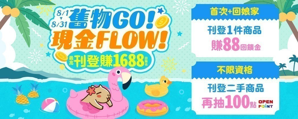 刊登優惠