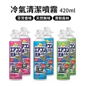 冷氣清潔噴霧
