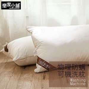 可機洗物理防蟎枕頭