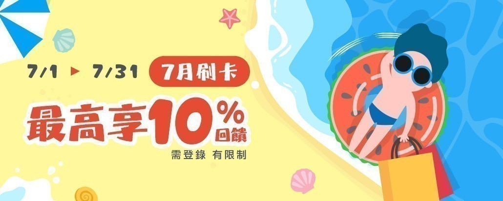 本月刷卡優惠
