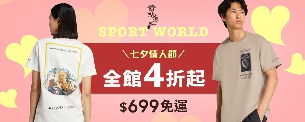 運動世界4折起