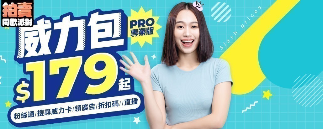 威力包179起