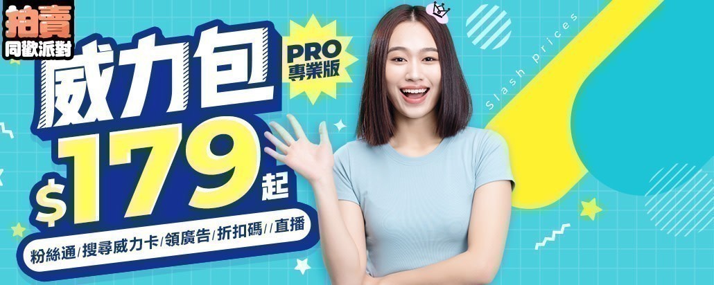 威力包179起