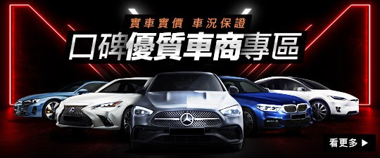 實車實價◎保證在店