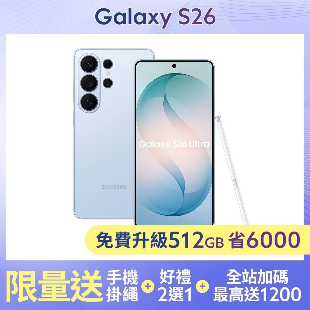 三星 Samsung Galaxy S26 Ultra (12G/512G) 6.9吋 五鏡頭智慧手機