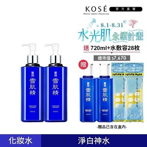 KOSE 雪肌精豪華禮盒 滿千折百
