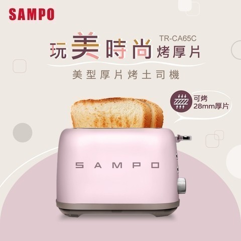SAMPO聲寶 美型厚片烤麵包機 領券再享折