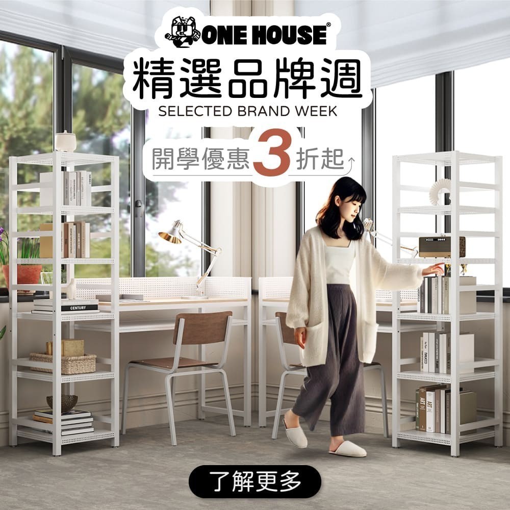 品牌週3折up ONE HOUSE品牌週 滿額折200