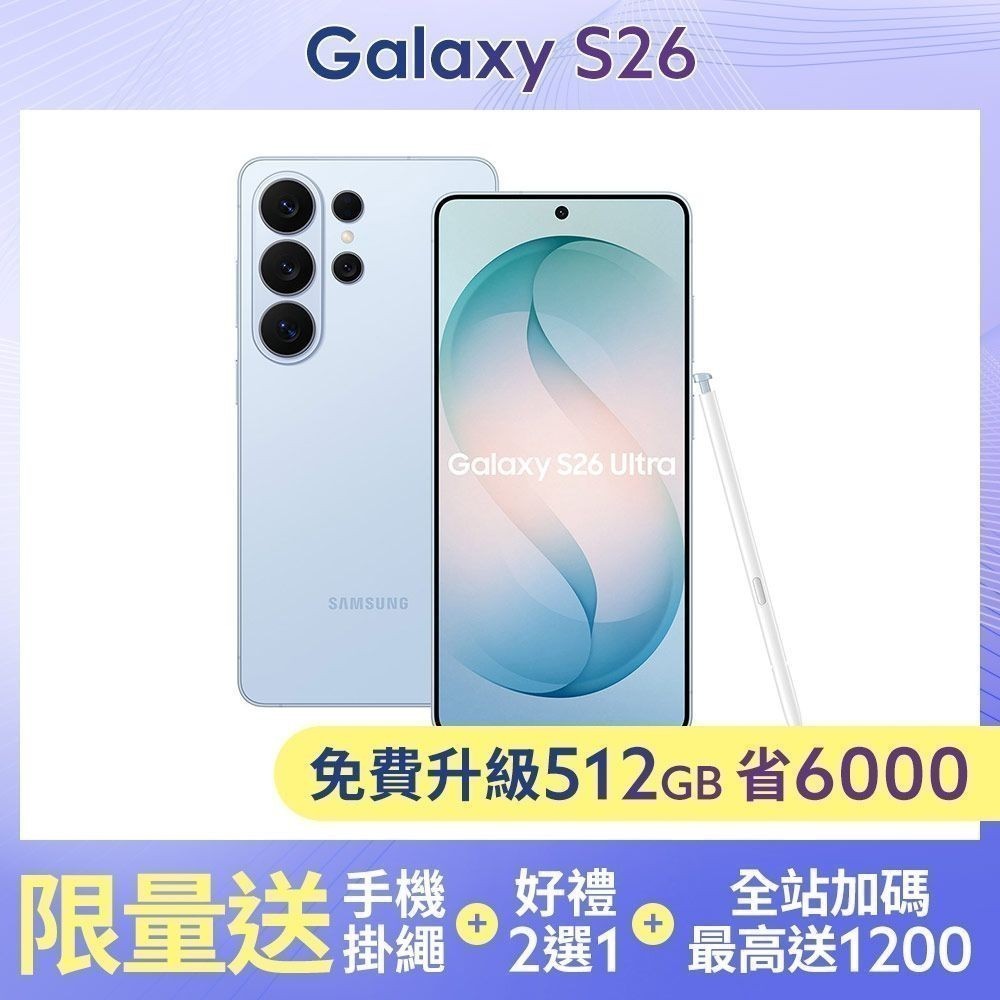 三星 Samsung Galaxy S26 Ultra (12G/512G) 6.9吋 五鏡頭智慧手機