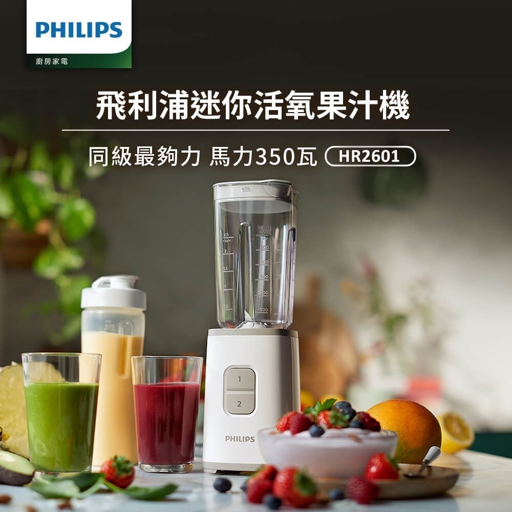 飛利浦 秒碎冰沙果汁機 限時優惠
