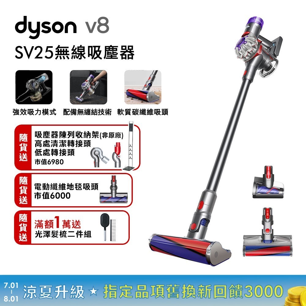 dyson戴森 SV25 V8 輕量無線吸塵器 指定品滿額送好禮
