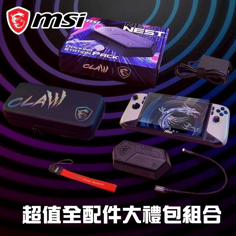 限量搶購 Claw電競掌機 超值全配大禮包組