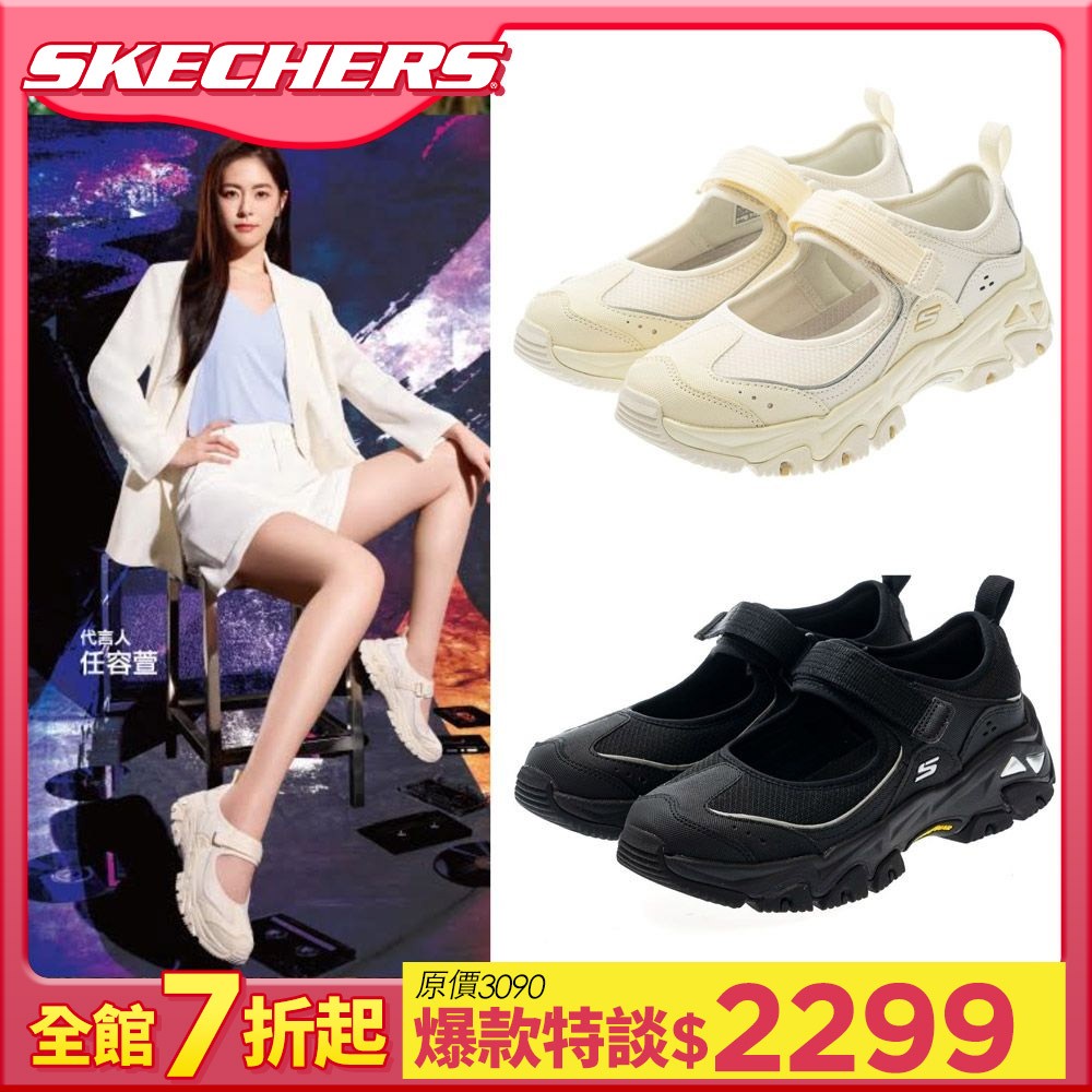結帳再優惠 SKECHERS 新品瑪莉珍