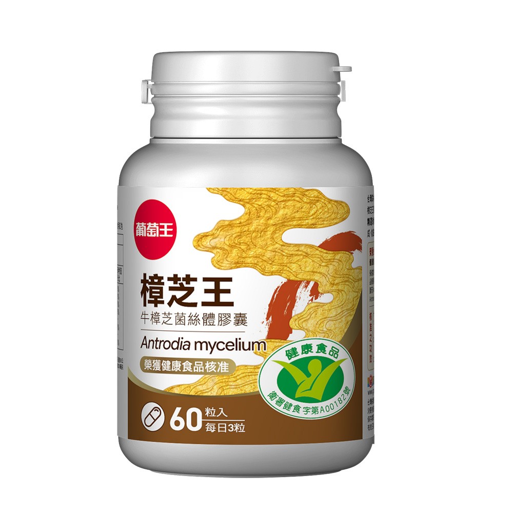 葡萄王