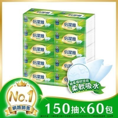 倍潔雅柔軟舒適抽