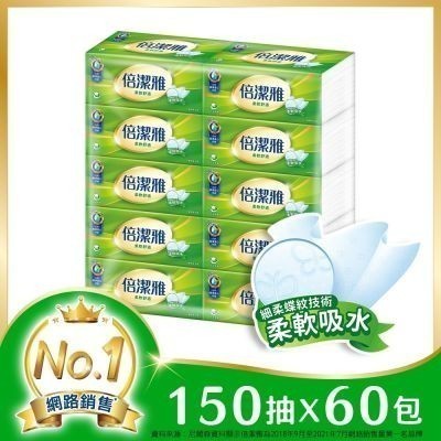 倍潔雅柔軟舒適抽