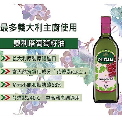 奧利塔 葡萄籽油