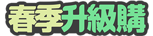 居家生活