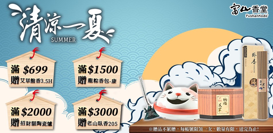 富山香堂