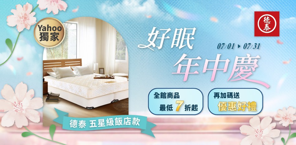 德泰