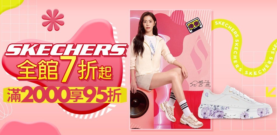 SKECHERS官方旗艦店