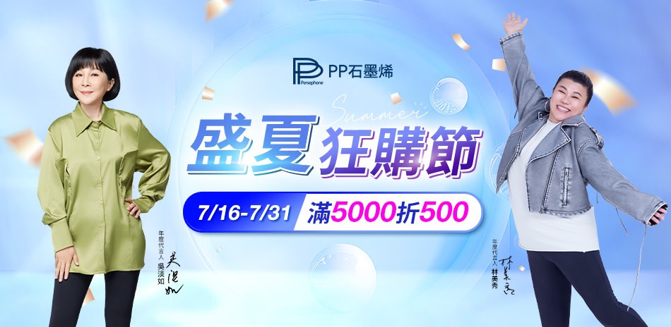 PP石墨烯|健康好朋友