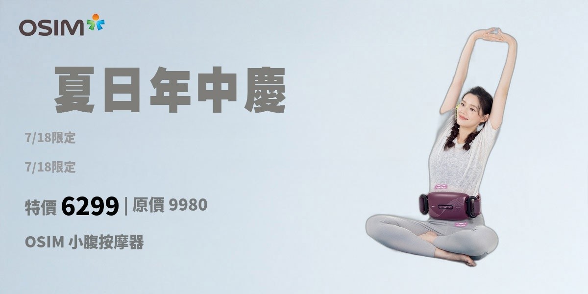 OSIM 按摩椅
