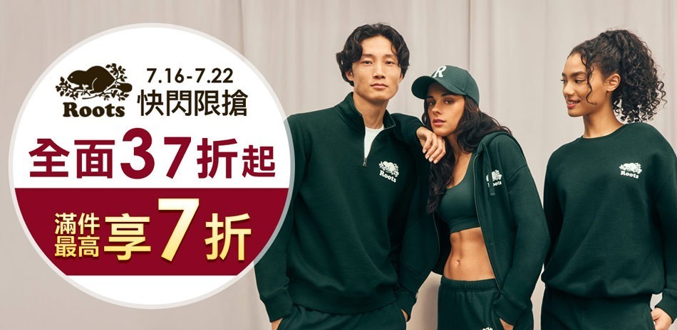 ROOTS 獨家日4折起滿件享8折