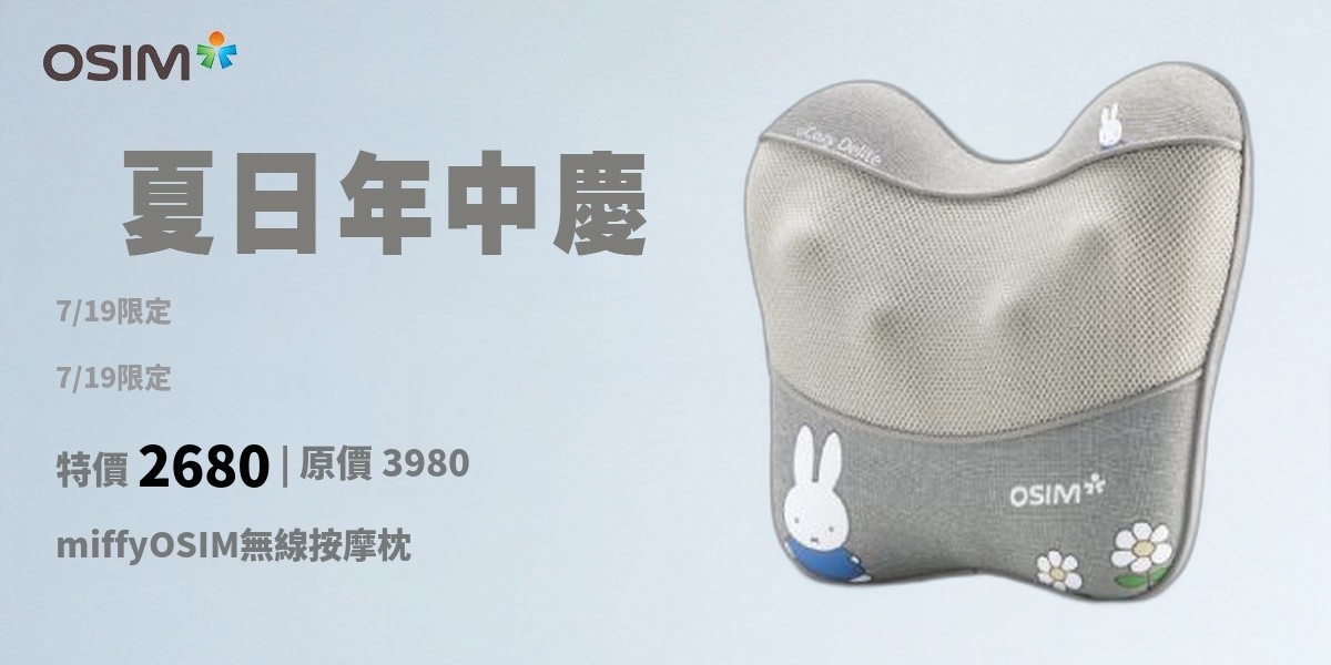 OSIM 按摩椅