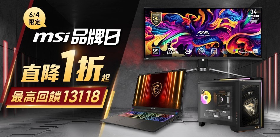 msi品牌日