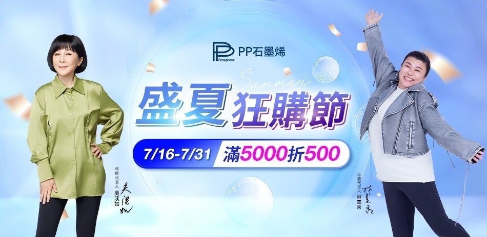 PP石墨烯|健康好朋友