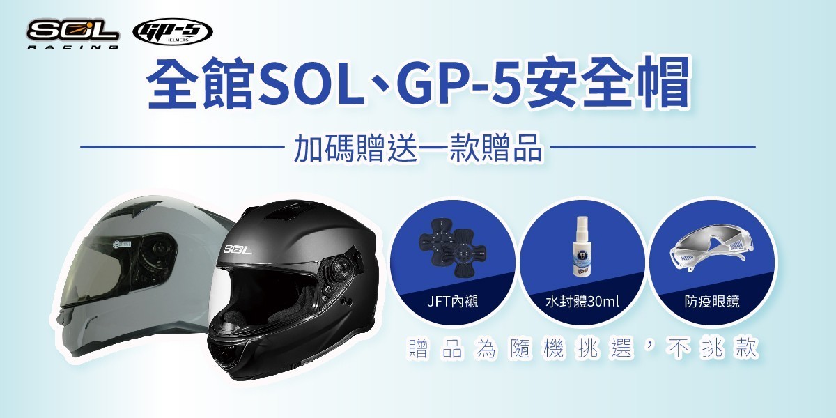 SOL 安全帽