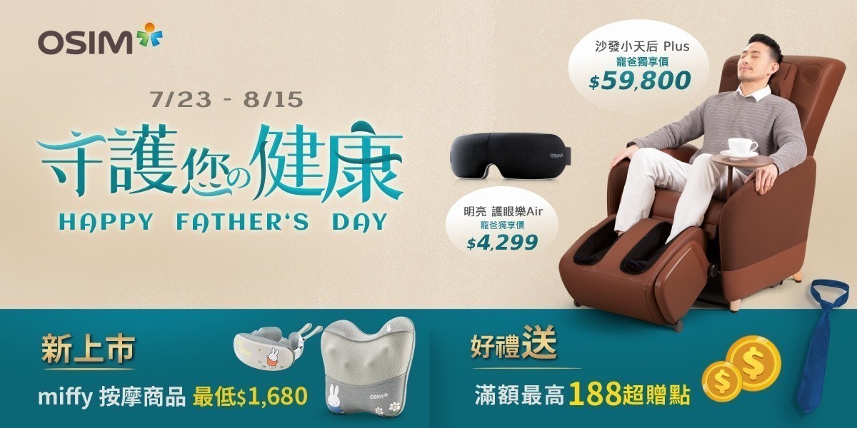 OSIM 按摩椅