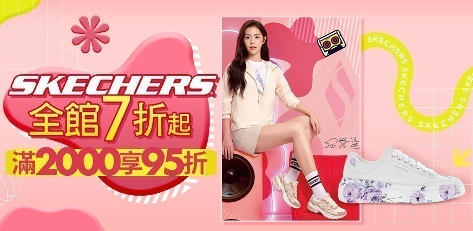 SKECHERS官方旗艦店