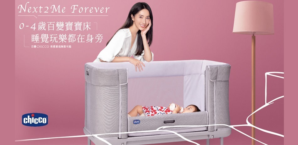 chicco-Next2Me Forever多功能成長安撫嬰兒床邊床