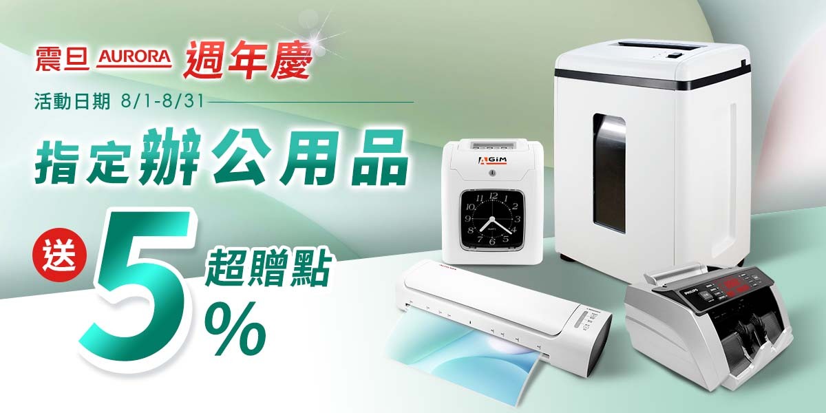 震旦辦公用品