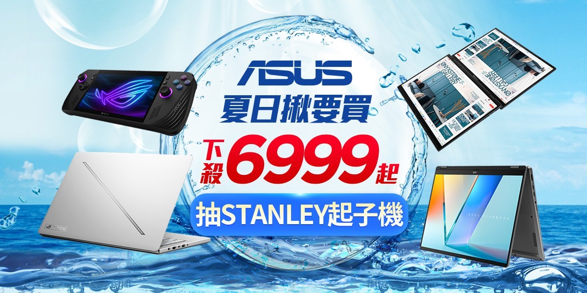 ASUS｜筆電推薦