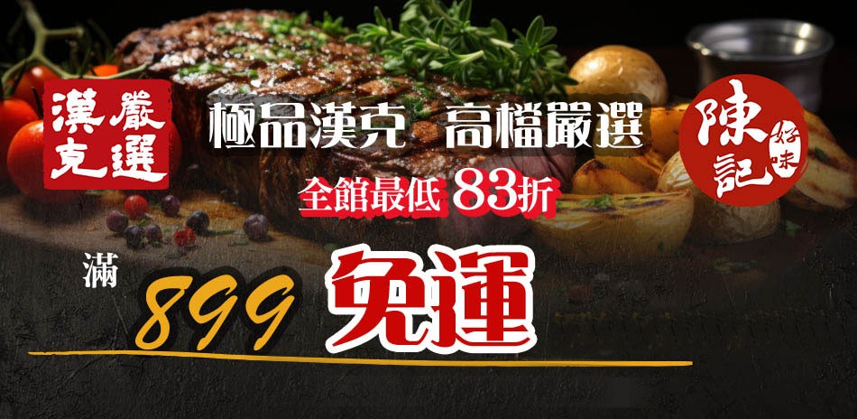 漢克嚴選