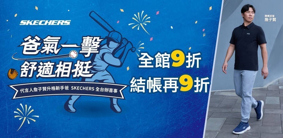 SKECHERS官方旗艦店