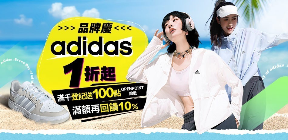 adidas品牌日