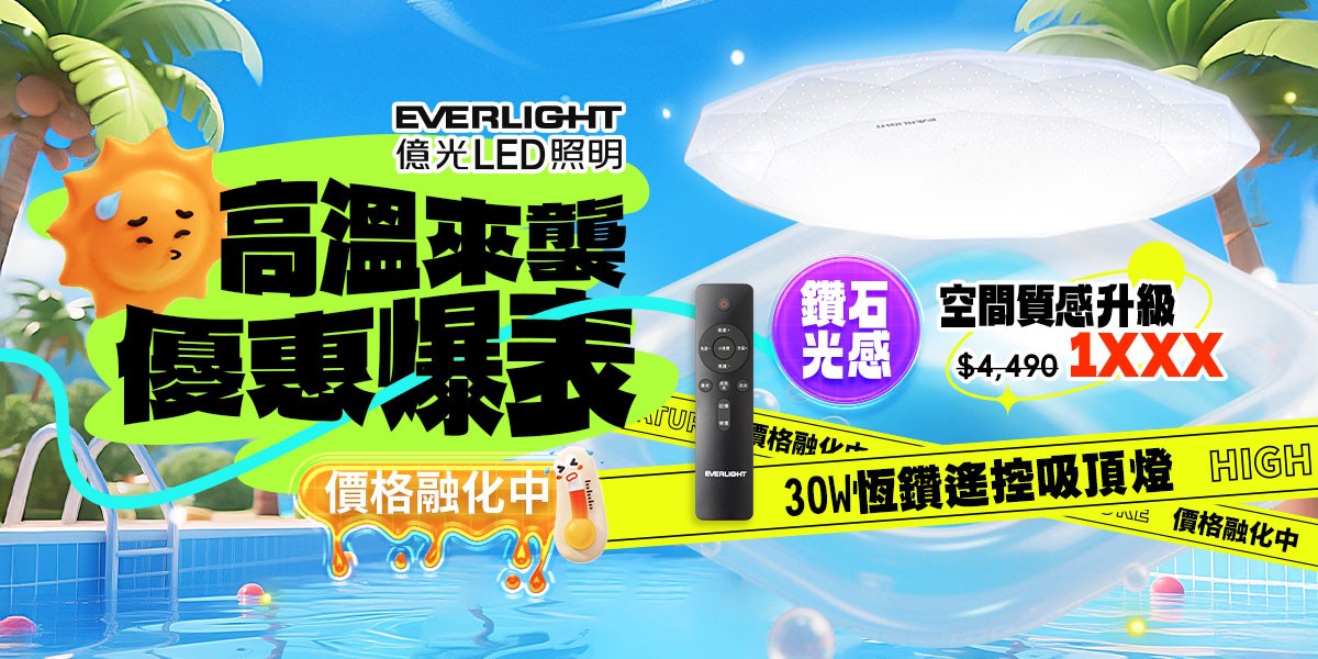 億光照明