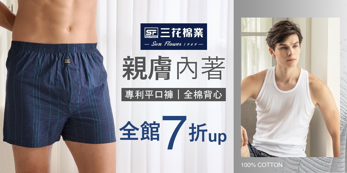 三花快閃週全館5折起！