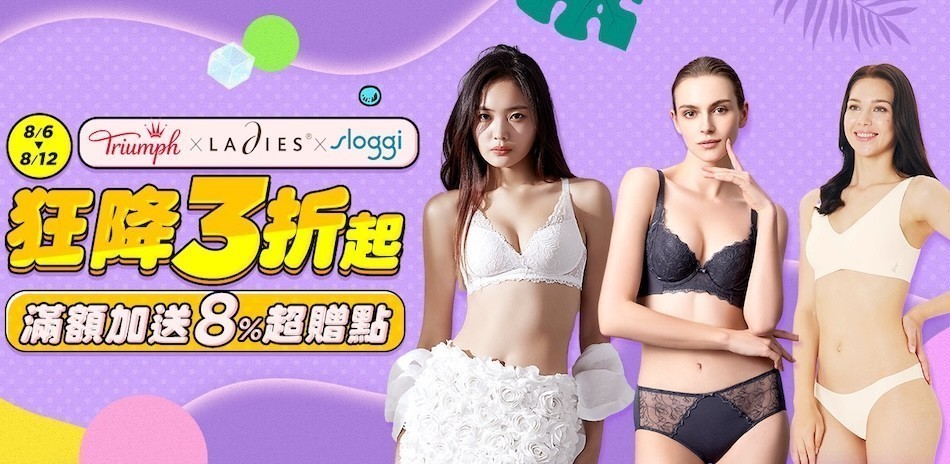 黛安芬