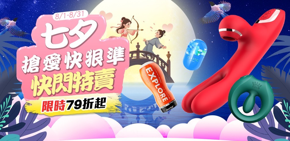 情趣職人