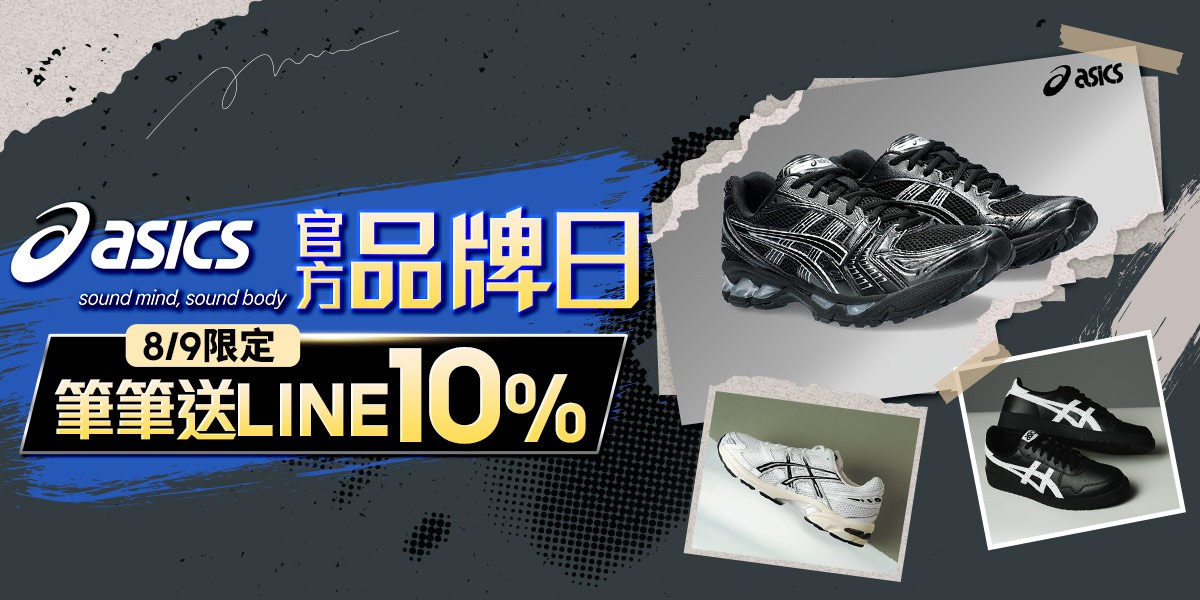 ASICS品牌日