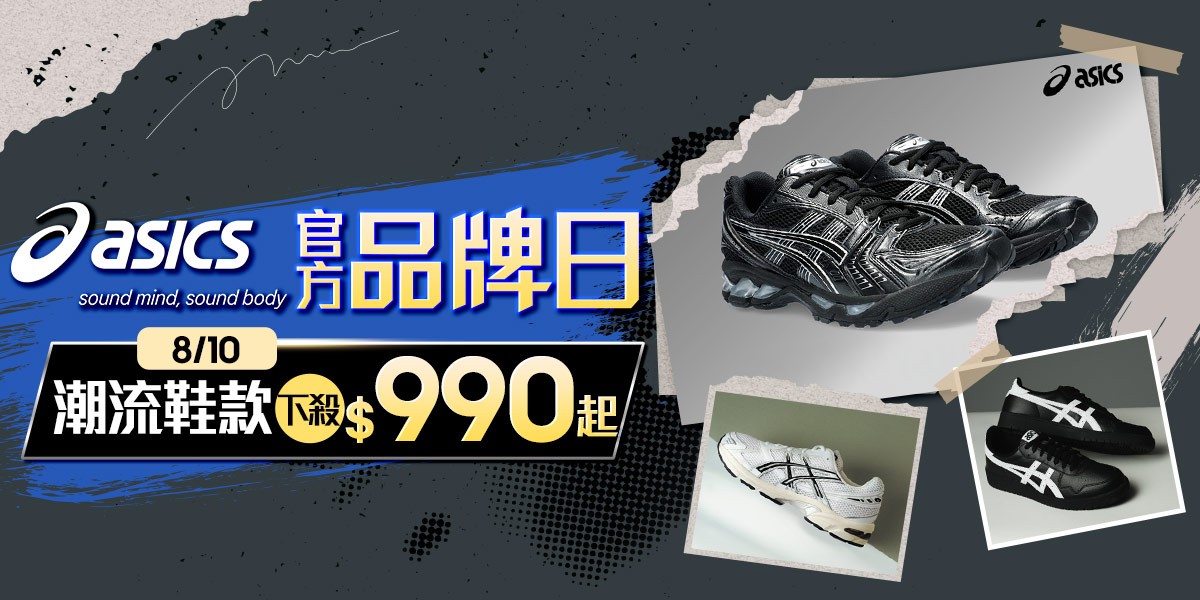 ASICS品牌日