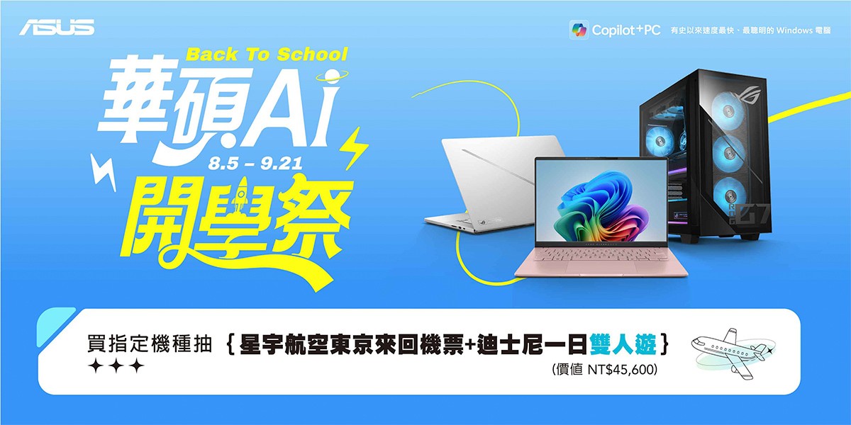 ASUS｜筆電推薦
