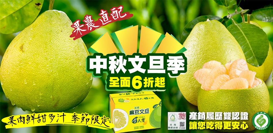 文旦季